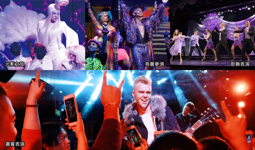 海洋贊禮號-精彩演出